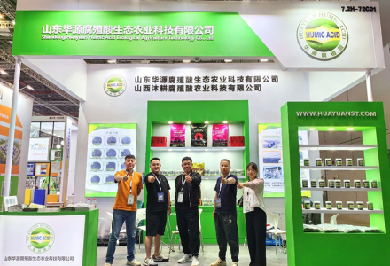 Shandong Huayuan Humic Acid convida clientes a se conectarem na exposição CAC 2024