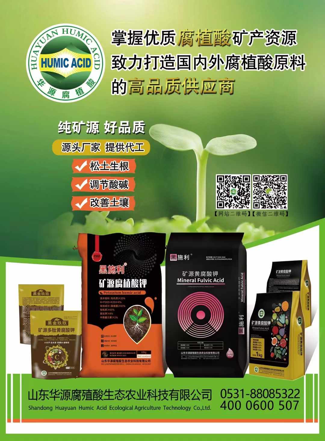 Líquido de fulvato de potássio com grande desconto em estoque.jpg