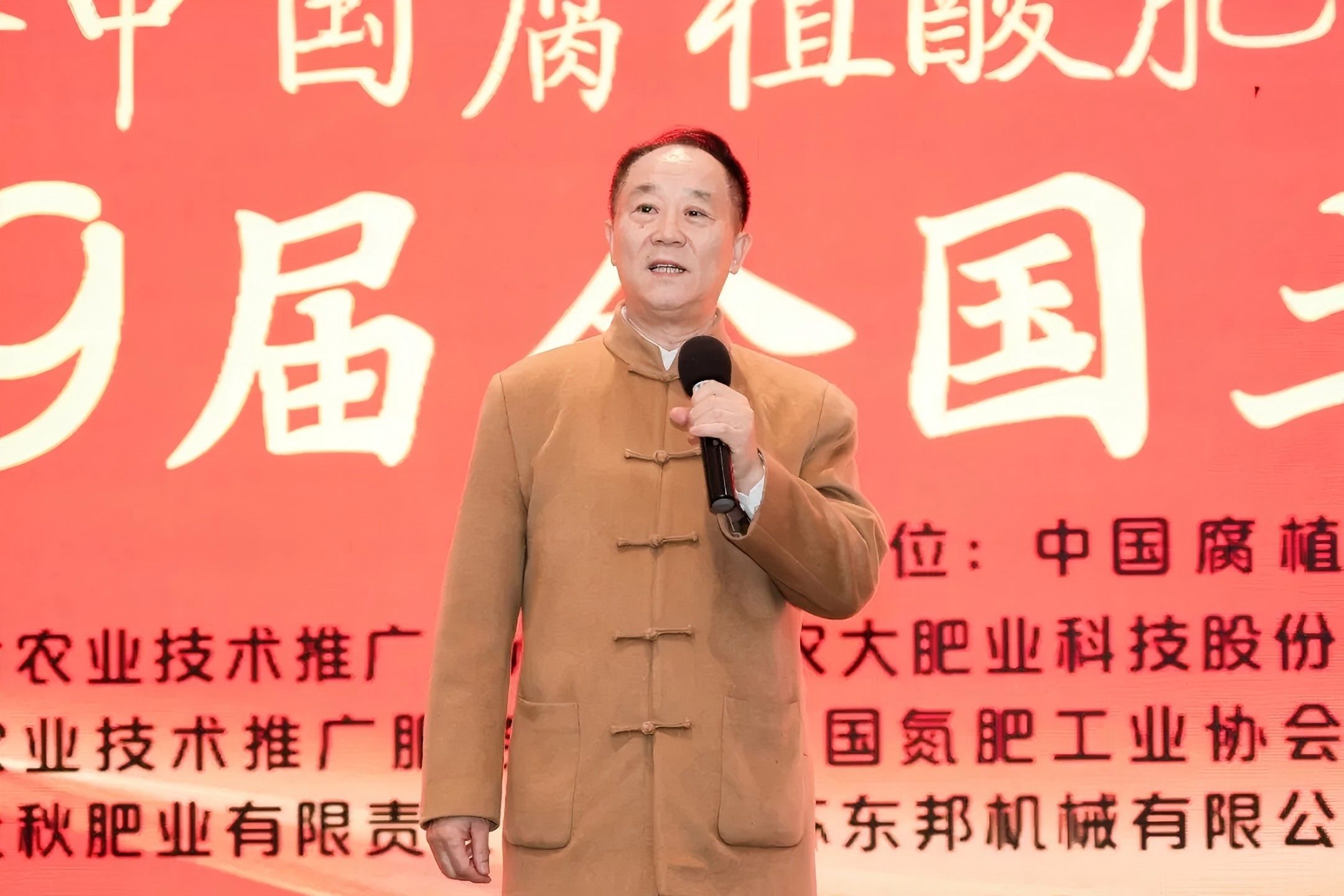 Comemoração do 50º Aniversário do Desenvolvimento da Indústria de Fertilizantes de Ácido Húmico da China e da 9ª Conferência Nacional de Harmonia de Solos e Fertilizantes.jpg